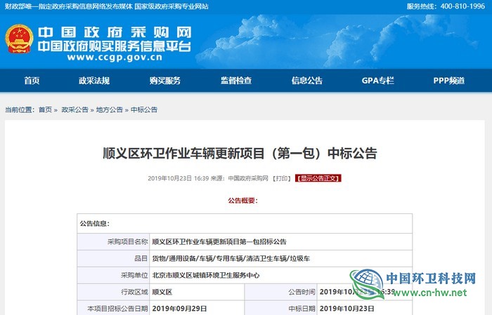 总中标价1571万，中钰中联中标北京顺义环卫车更新项目