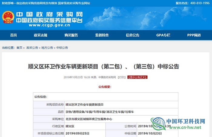 总中标价1571万，中钰中联中标北京顺义环卫车更新项目