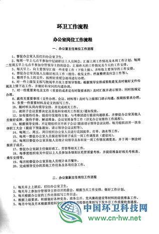 城乡环卫一体化该如何规范化管理？所有标准、规范都在这里了！