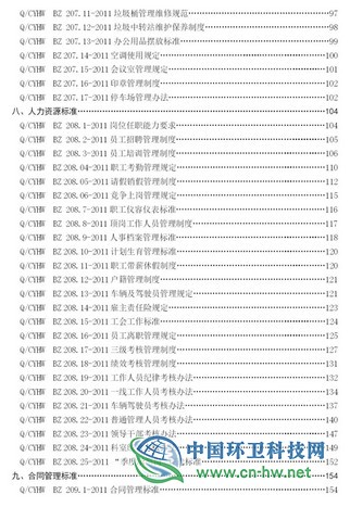 城乡环卫一体化该如何规范化管理？所有标准、规范都在这里了！