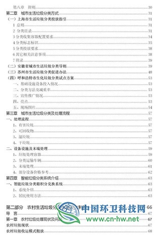 城乡环卫一体化该如何规范化管理？所有标准、规范都在这里了！