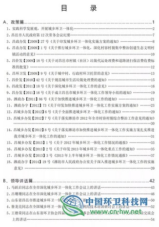 城乡环卫一体化该如何规范化管理？所有标准、规范都在这里了！