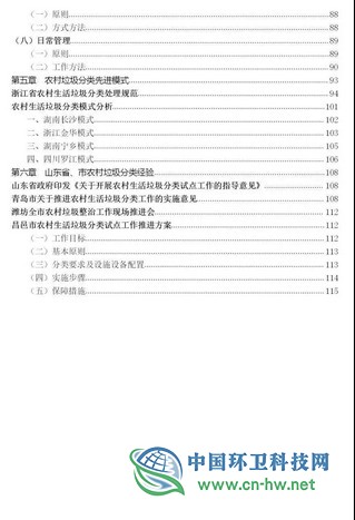 城乡环卫一体化该如何规范化管理？所有标准、规范都在这里了！