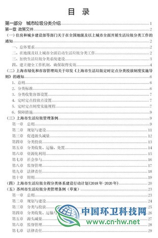 城乡环卫一体化该如何规范化管理？所有标准、规范都在这里了！