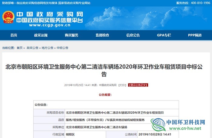 149.9万/年，北京坦捷中标朝阳区环卫中心环卫车租赁项目