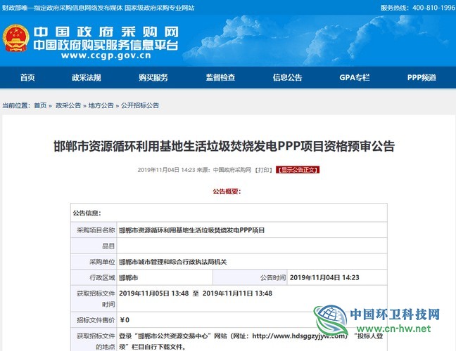   8.8亿！河北省邯郸市垃圾焚烧项目进入资格预审阶段