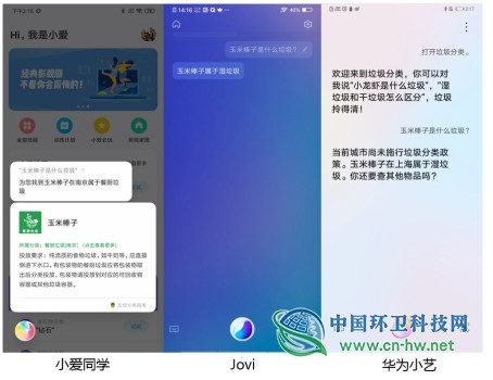 华为小艺pk小爱同学、Jovi，垃圾分类谁最行？