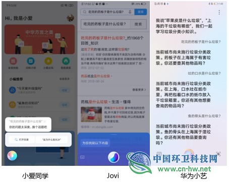 华为小艺pk小爱同学、Jovi，垃圾分类谁最行？