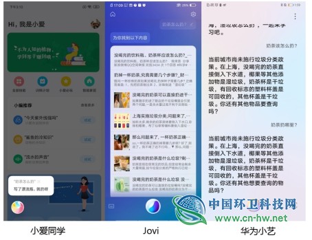 华为小艺pk小爱同学、Jovi，垃圾分类谁最行？