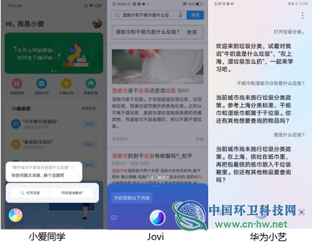 华为小艺pk小爱同学、Jovi，垃圾分类谁最行？