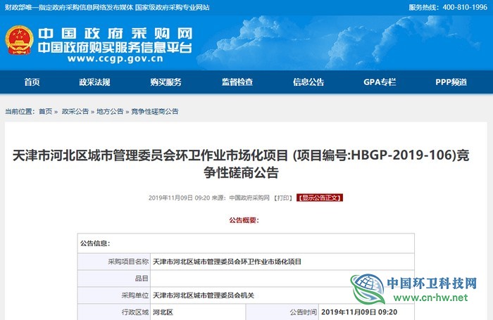 1.97亿！天津市河北区管委会环卫作业市场化项目竞争性磋商公告