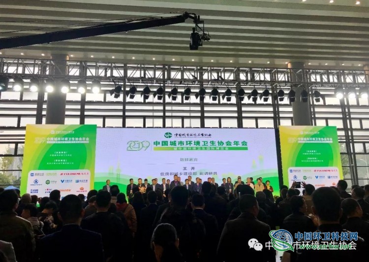 2019中国城市环境卫生协会年会暨中国环境卫生国际博览会在重庆召开