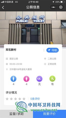 南京1141座公厕被收入微信“公厕导航”小程序