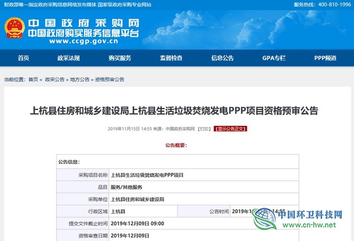 3.8亿！福建龙岩上杭县垃圾焚烧发电项目进入资格预审阶段
