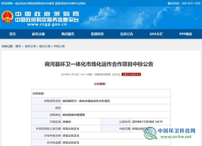 中再生双江中标7.16亿济南市商河县城乡环卫一体化项目