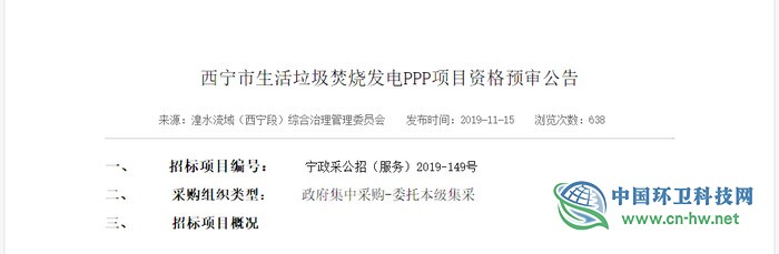 16.6亿！西宁市垃圾焚烧发电项目进入资格预审阶段