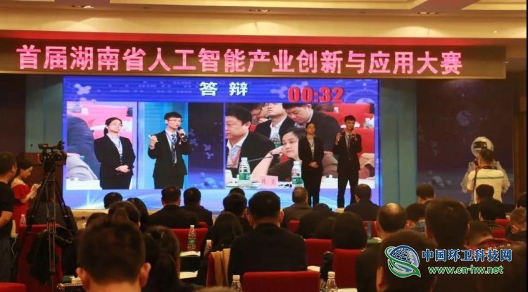 盈峰中联环境荣获湖南省首届人工智能大赛第一名