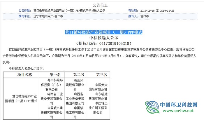 辽宁省营口循环经济产业园项目出炉，粤丰环保企业联合体位列第一位