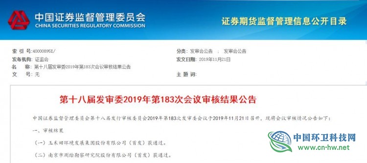 玉禾田成功过会！正式进入上市倒计时