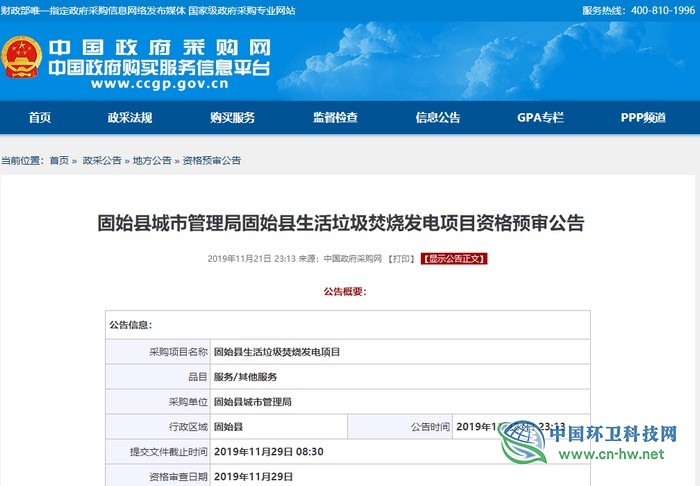  4.1亿！河南信阳固始县垃圾焚烧项目进入资格预审阶段