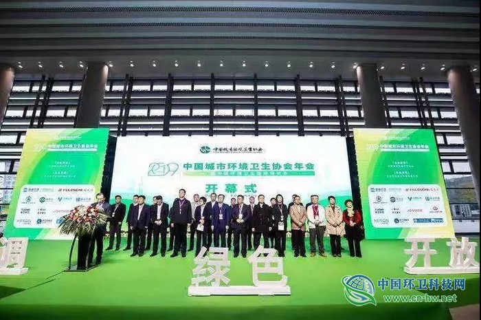 2019中国城市环境卫生协会年会暨中国环境卫生国际博览会