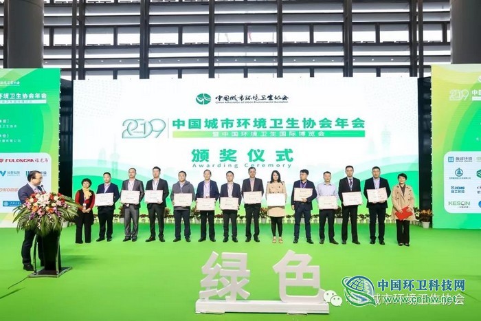 2019中国城市环境卫生协会年会暨中国环境卫生国际博览会