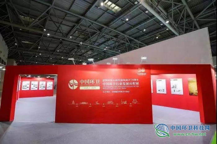 2019中国城市环境卫生协会年会暨中国环境卫生国际博览会