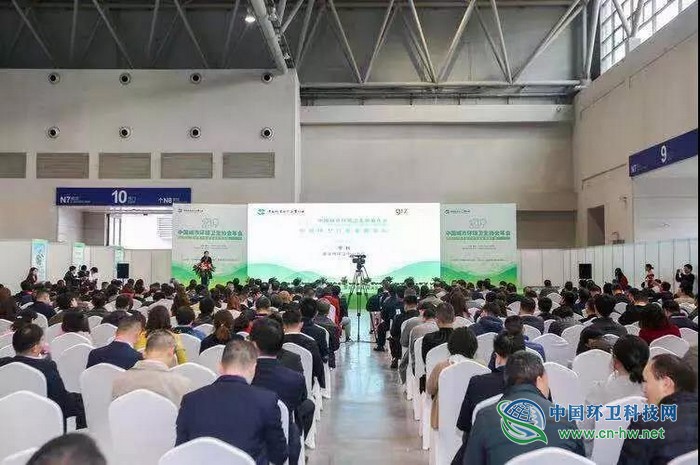 2019中国城市环境卫生协会年会暨中国环境卫生国际博览会