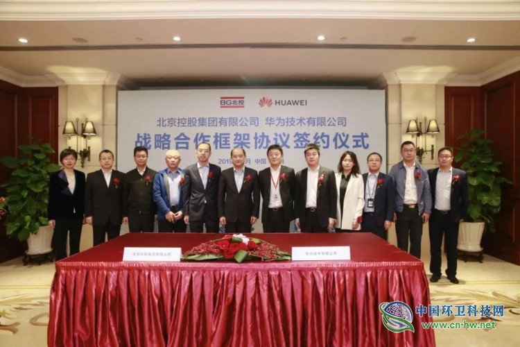 华为与北控集团战略合作 打造5G智慧首都