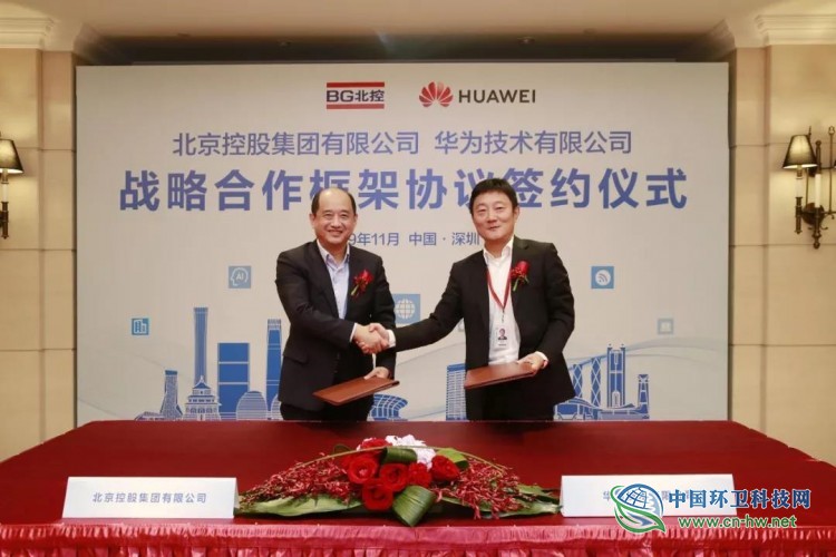 华为与北控集团战略合作 打造5G智慧首都