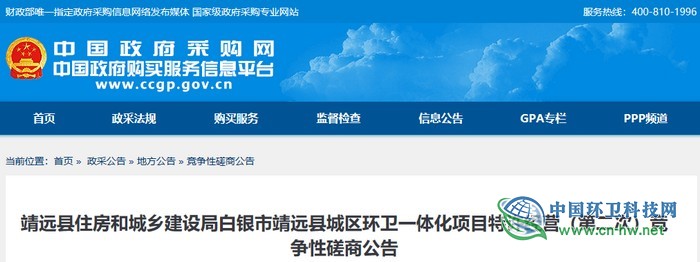 1.7亿！白银市靖远县城区环卫一体化项目进入竞争性磋商阶段