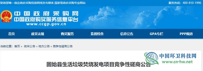 4.1亿！河南信阳固始县垃圾焚烧发电项目进入竞争性磋商阶段