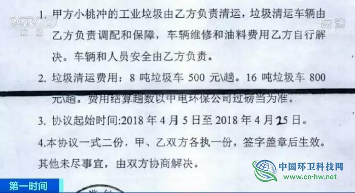 7000多吨工业垃圾跨省偷运倾倒,11名被告人被判刑并罚款1100万