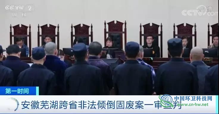 7000多吨工业垃圾跨省偷运倾倒,11名被告人被判刑并罚款1100万