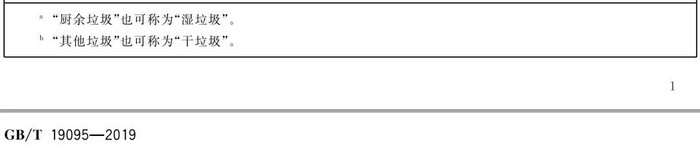 盘点|新版国标《生活垃圾分类标志》三个值得注意的点