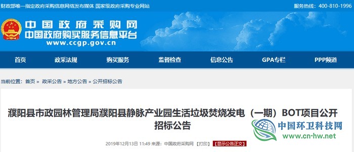  3.76亿！濮阳县静脉产业园垃圾焚烧项目进入公开招标阶段