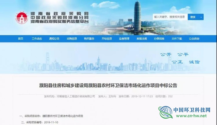 康洁、家宝等三企业分享河南10.5亿环卫项目!