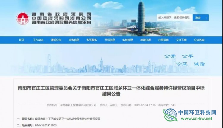 康洁、家宝等三企业分享河南10.5亿环卫项目!