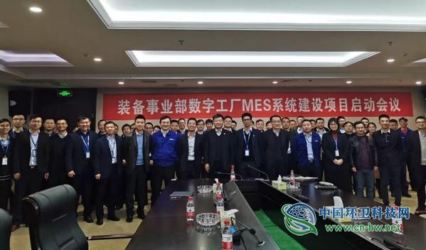盈峰环境装备事业部数字工厂MES系统建设项目顺利启动