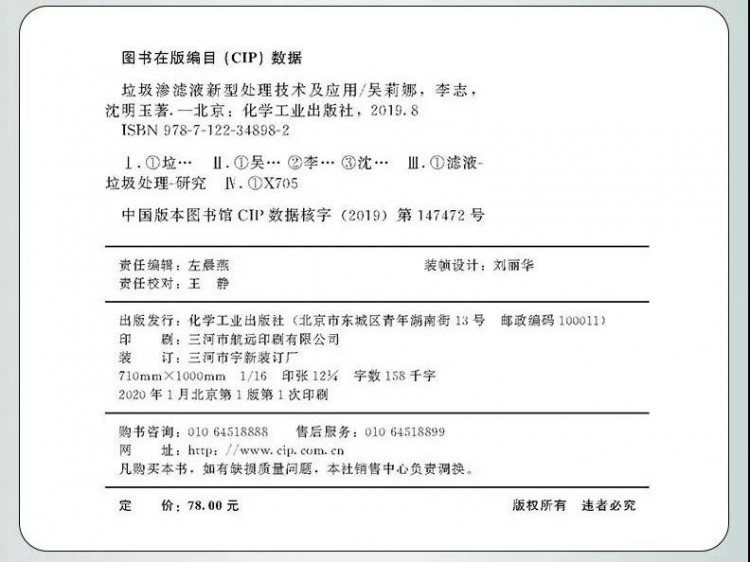 《垃圾渗滤液新型处理技术及应用》:最新渗滤液处理技术详解
