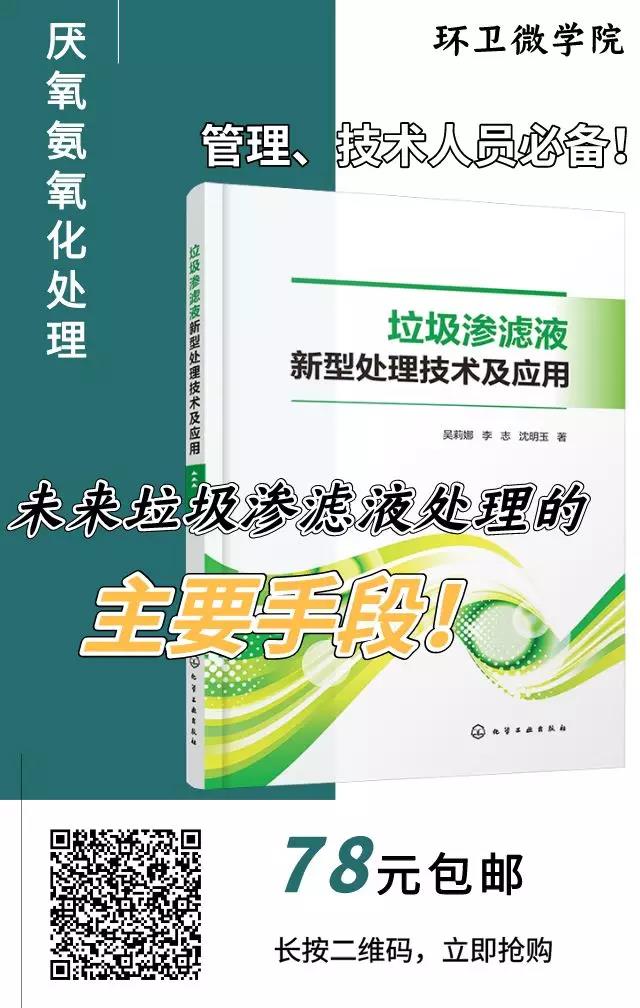 《垃圾渗滤液新型处理技术及应用》：最新渗滤液处理技术详解
