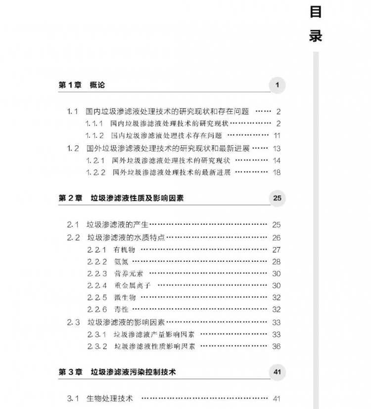 《垃圾渗滤液新型处理技术及应用》：最新渗滤液处理技术详解