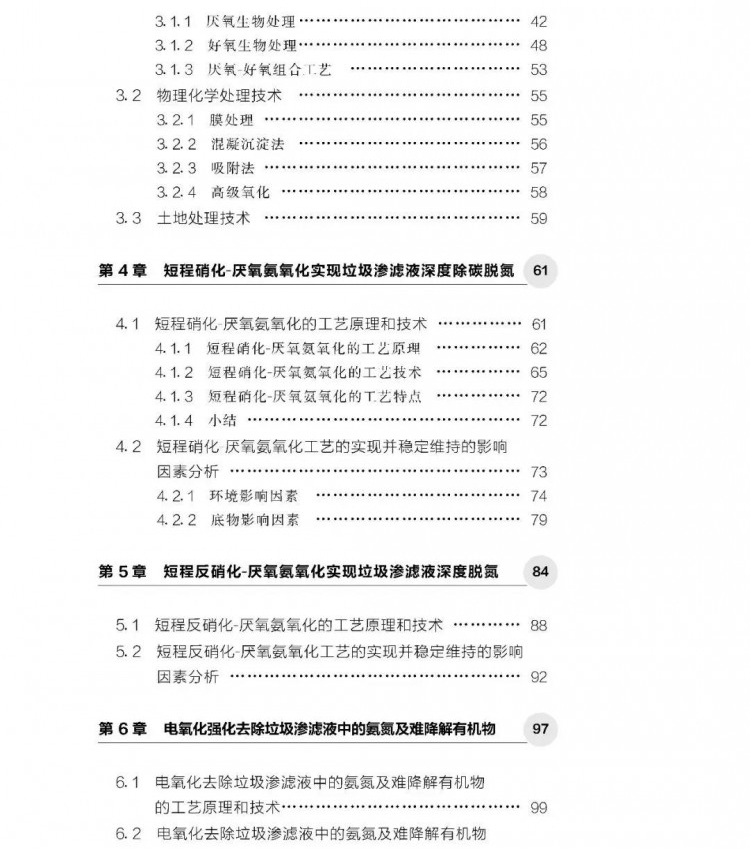 《垃圾渗滤液新型处理技术及应用》：最新渗滤液处理技术详解