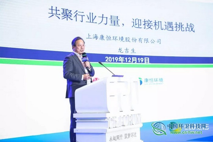 康恒环境董事长龙吉生：共聚行业力量，迎接机遇挑战