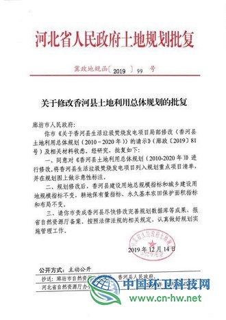 最新进展!河北香河县新建垃圾焚烧发电项目终于获得规划批复