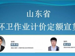 提高中标率、控制成本，6节课学透山东省环卫作业计价定额！