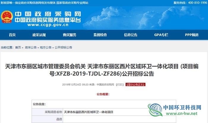 3年4亿，天津市东丽区西片区域环卫一体化项目公开招标