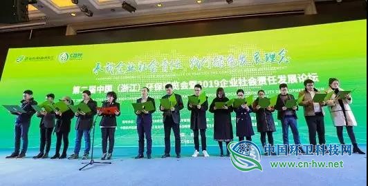 浙江联运环境荣获“2019年度优秀社会责任企业”