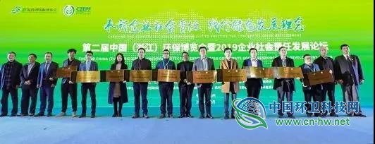 浙江联运环境荣获“2019年度优秀社会责任企业”