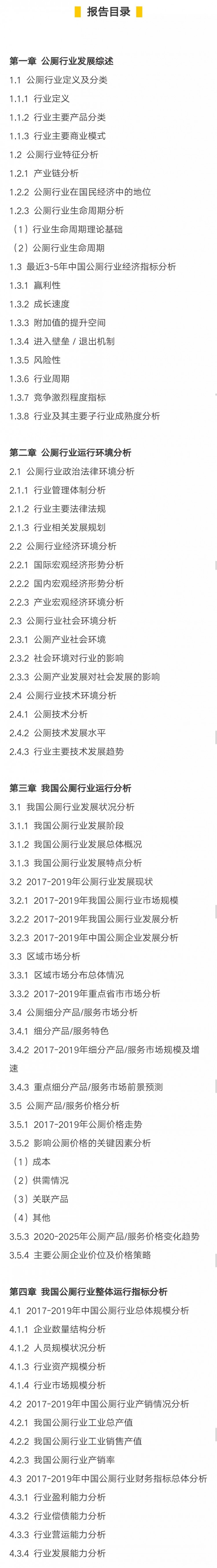 3年市场规模超1581亿，公厕行业如何把握厕所革命大商机？